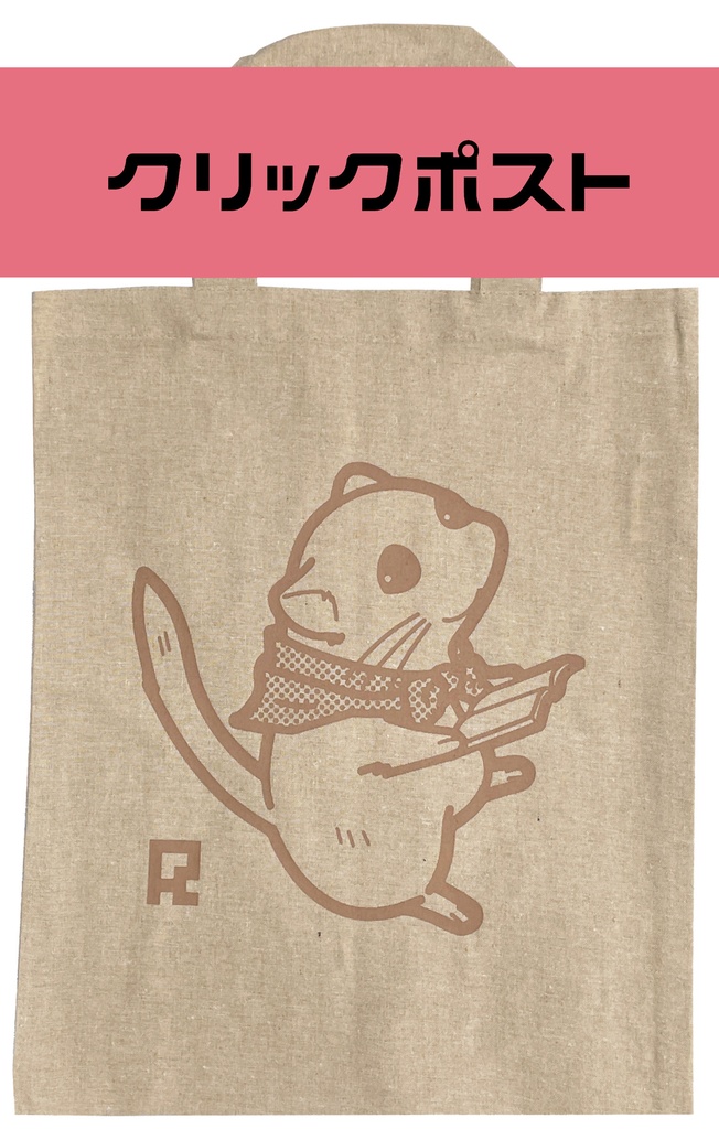 ［クリックポスト］シャンブリックA4トート