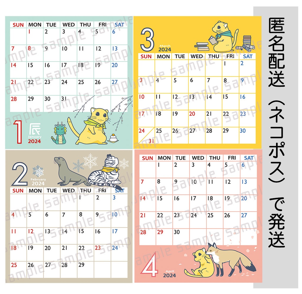 匿名配送【ネコポス】2024年カレンダー