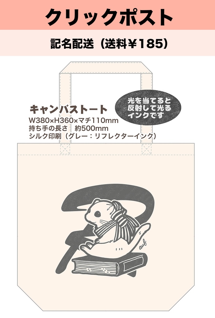 【クリックポスト】キャンバストート