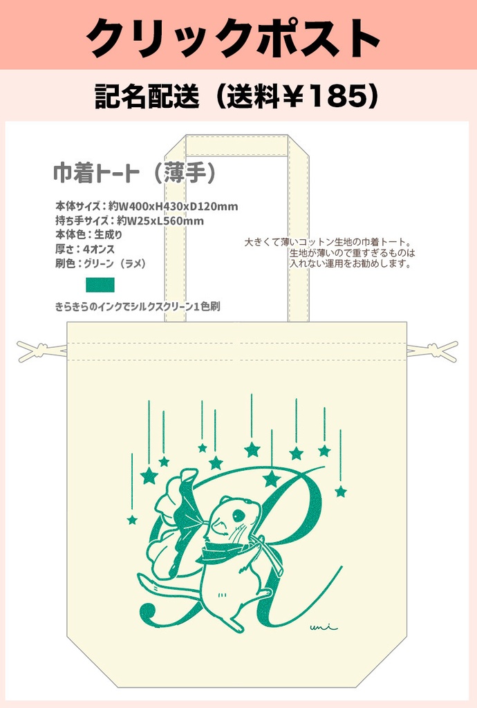  【クリックポスト】巾着トート【記名配送】