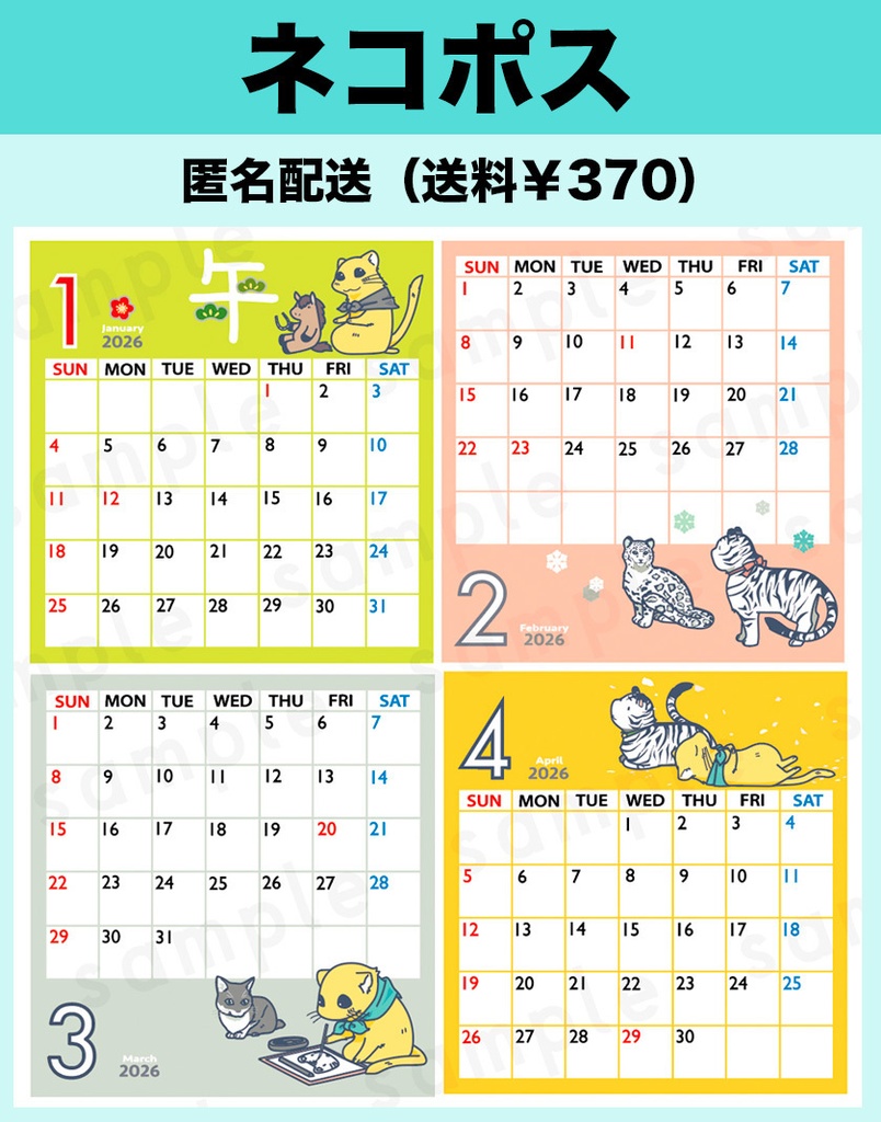 【ネコポス】2026年カレンダー【匿名配送】