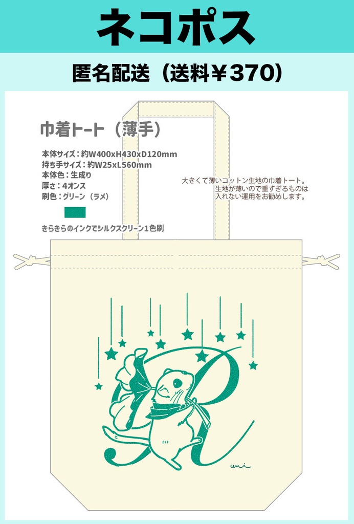  【ネコポス】巾着トート【匿名配送】