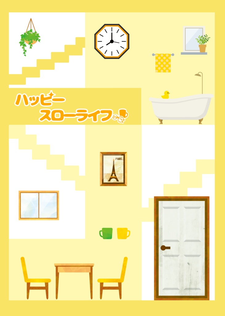 ハッピースローライフ