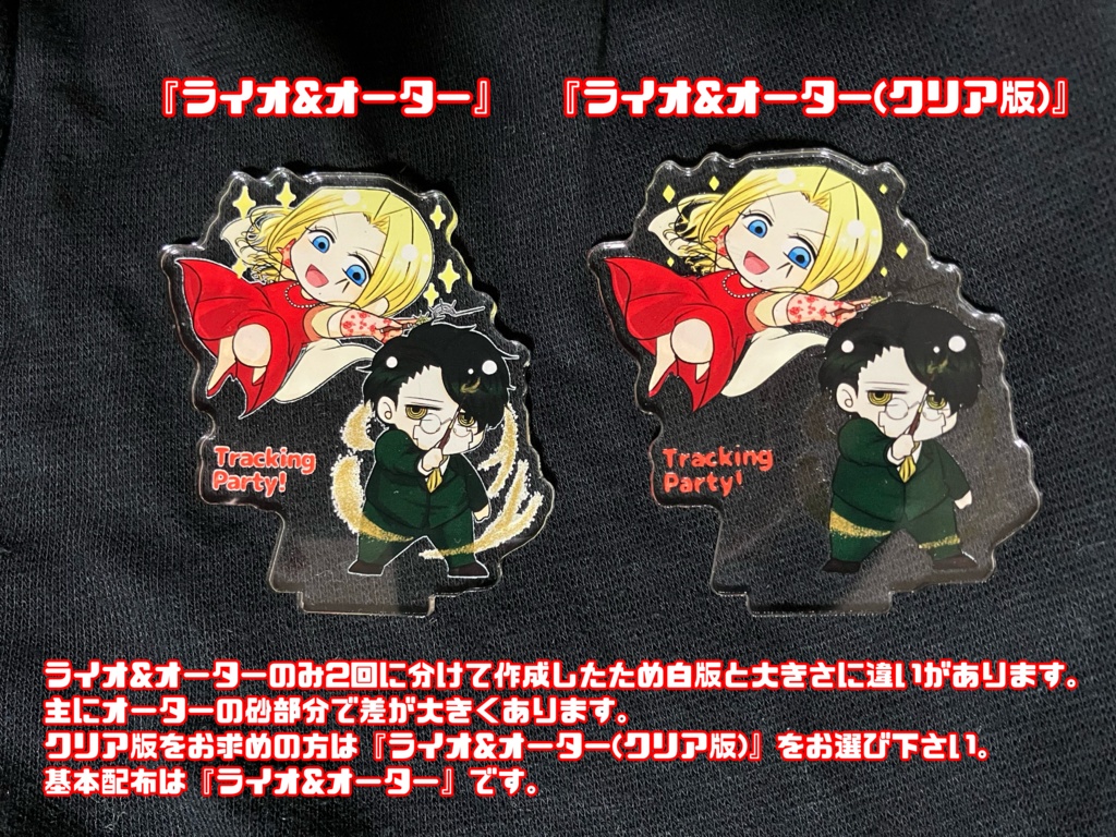 Tracking Party!イメージコンビアクスタ