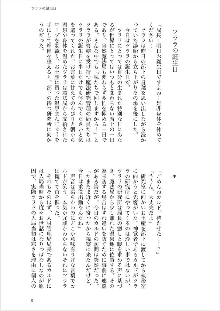 カルツラまんなかバースデー!
