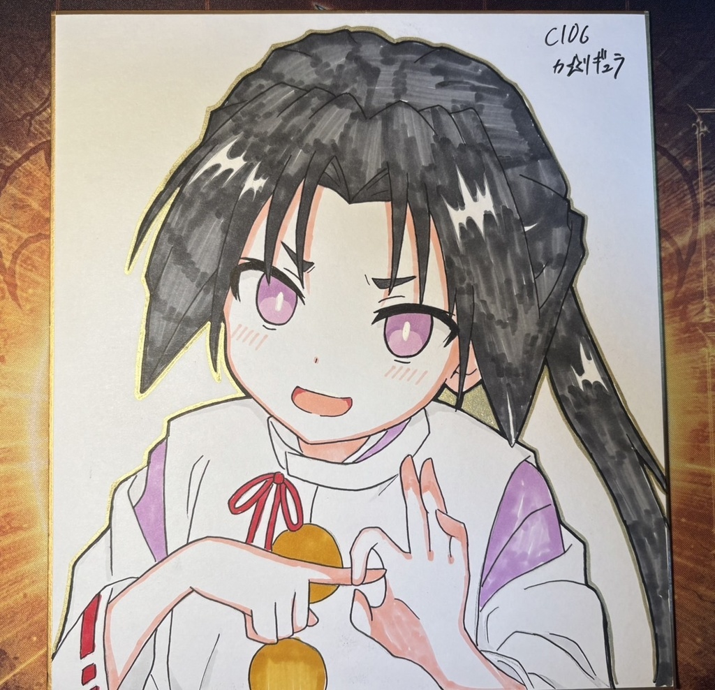 若様手書き色紙