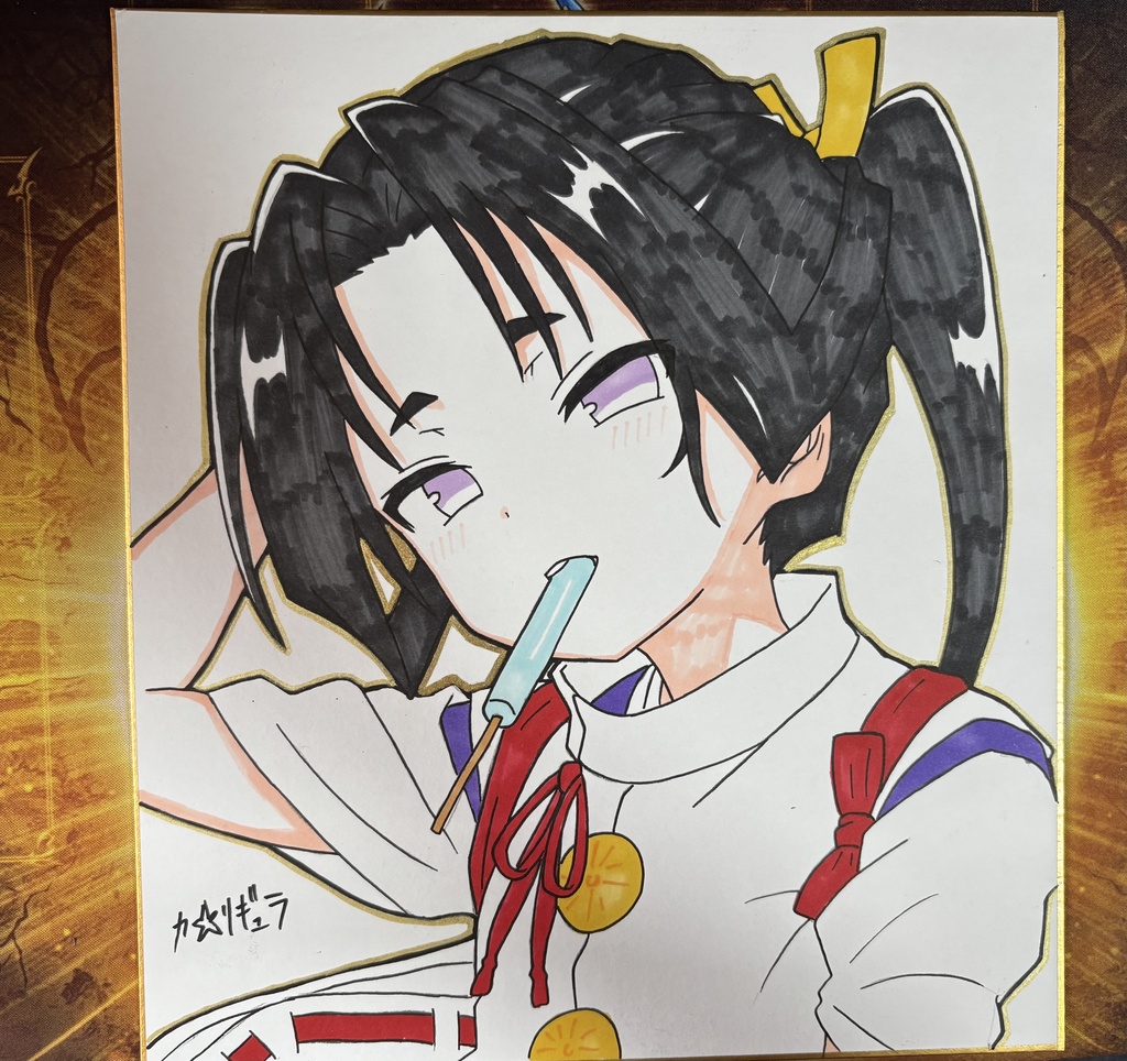 若様色紙
