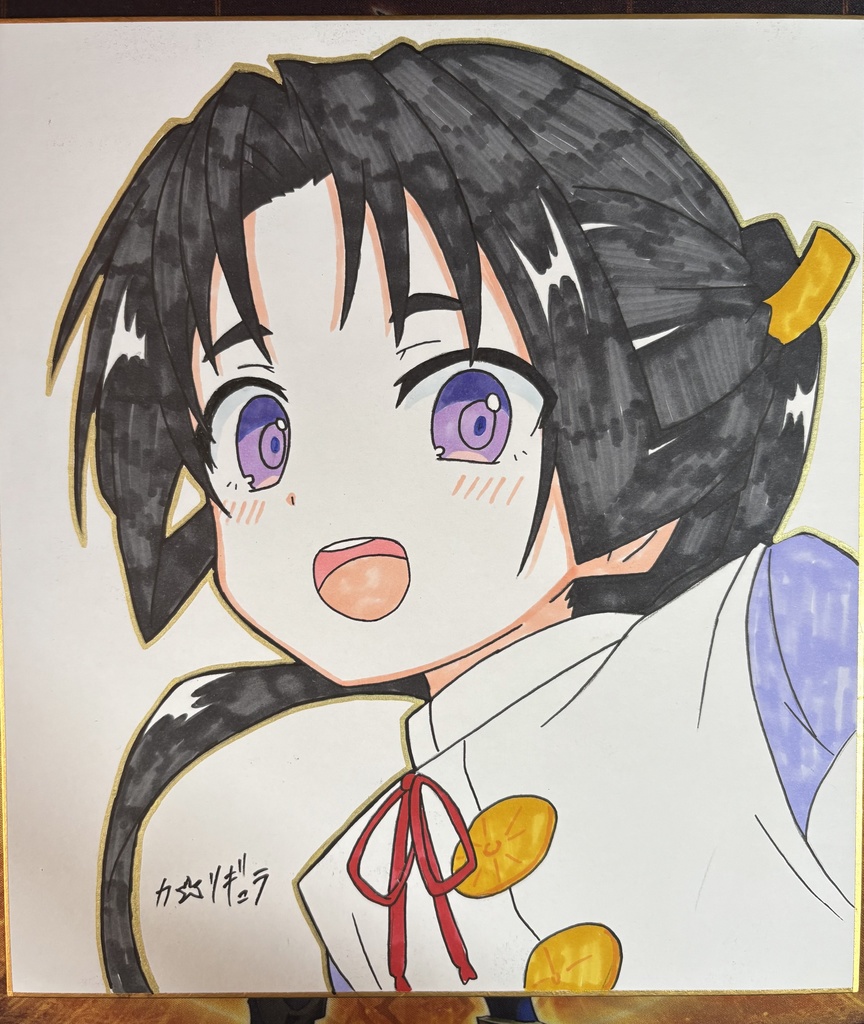 若様色紙