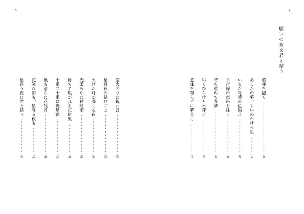 願いの糸を君と結う