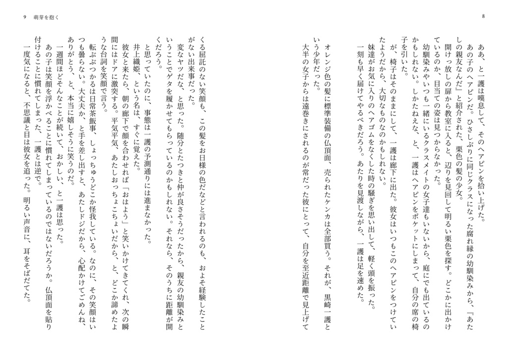 願いの糸を君と結う