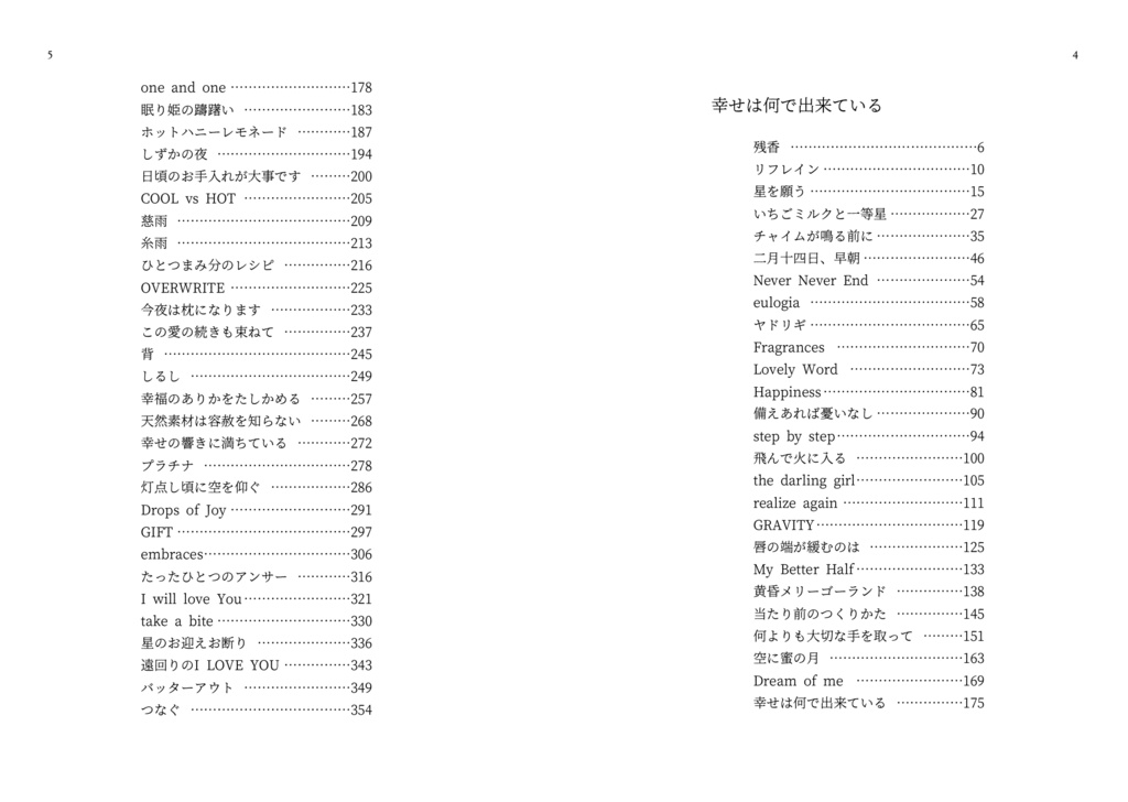 幸せは何で出来ている