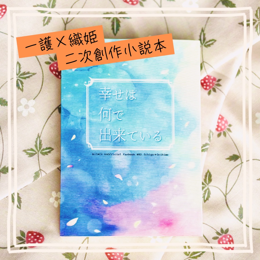 幸せは何で出来ている