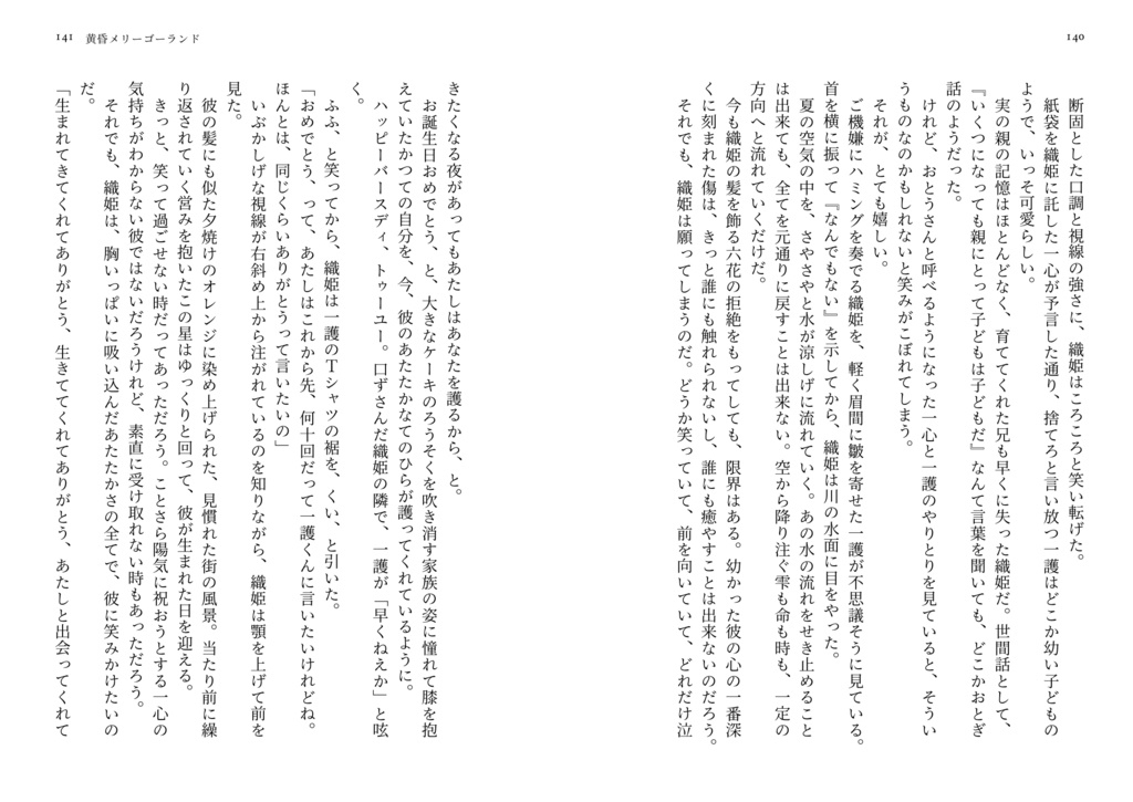 幸せは何で出来ている