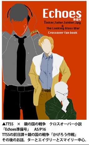 Echoes（エコーズ) 準備号