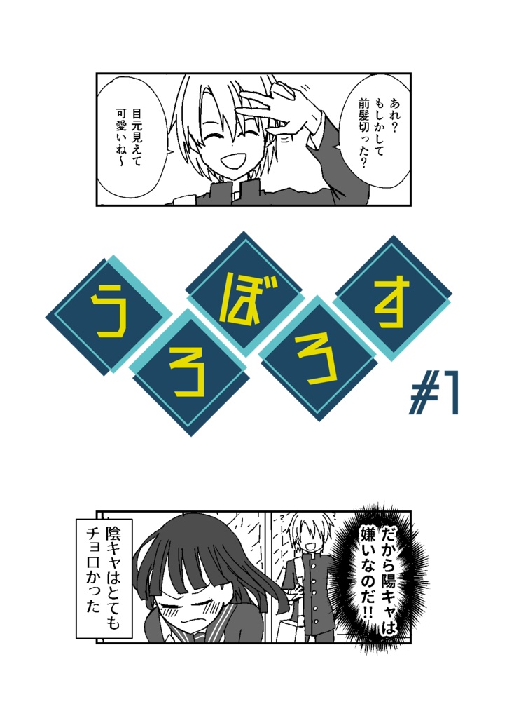 うろぼろす１