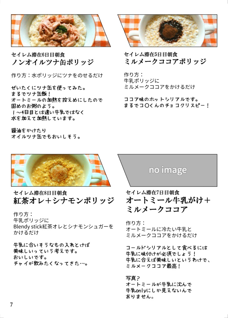 セイレム朝食レポート