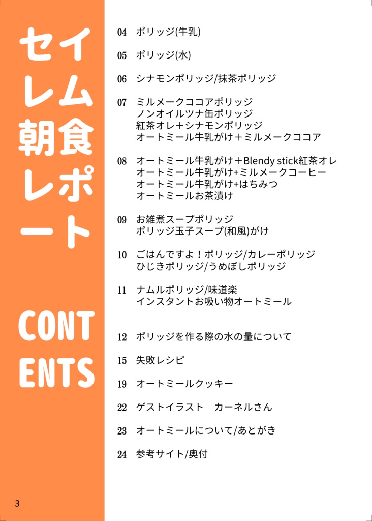 セイレム朝食レポート