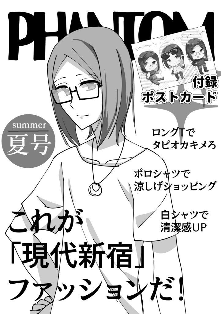 ファントムさんといっしょ+PHANTOM 新宿ver.+PHANTOM ルルハワver.