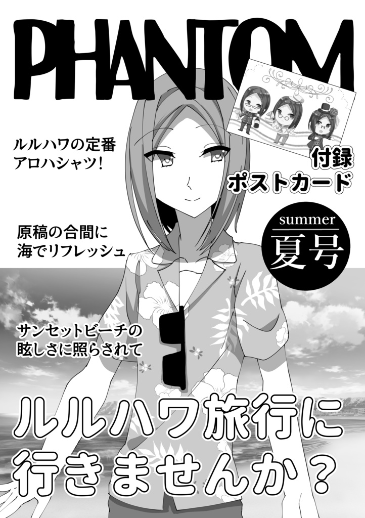 ファントムさんといっしょ+PHANTOM 新宿ver.+PHANTOM ルルハワver.