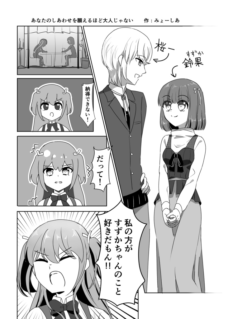 あなたのしあわせを願えるほど大人じゃない+レポート&お泊まり