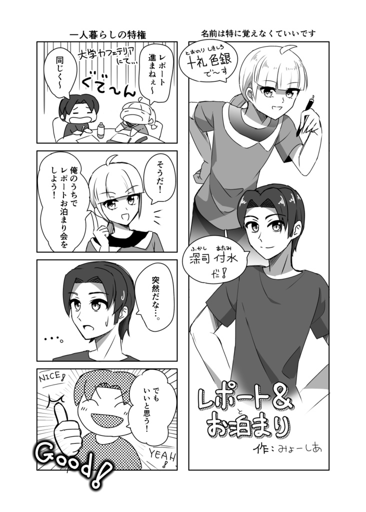 あなたのしあわせを願えるほど大人じゃない+レポート&お泊まり