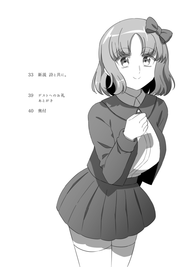 『新説 詩と共に。』&『詩と共に。』セット