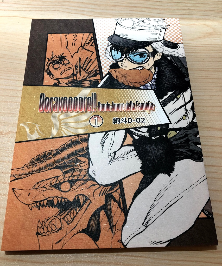 Doravoooore!!完成版−①−