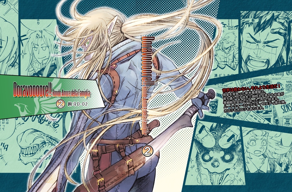 Doravoooore!!完成版-②-