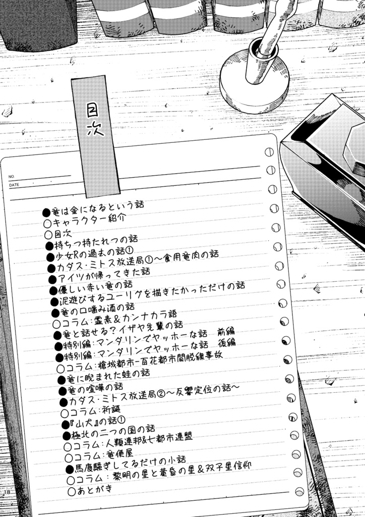 Doravoooore!!完成版-②-