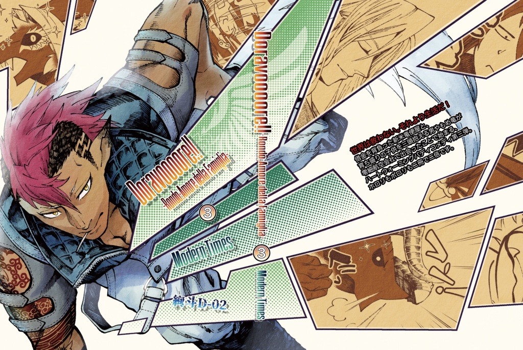 Doravoooore!!完成版-③-