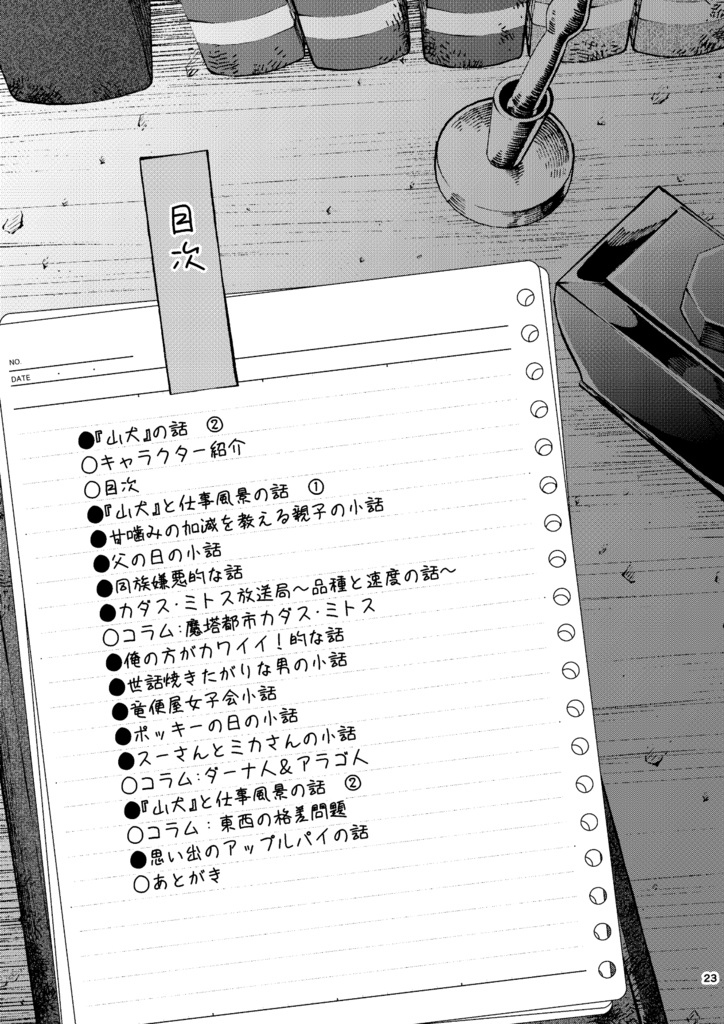 Doravoooore!!完成版-③-