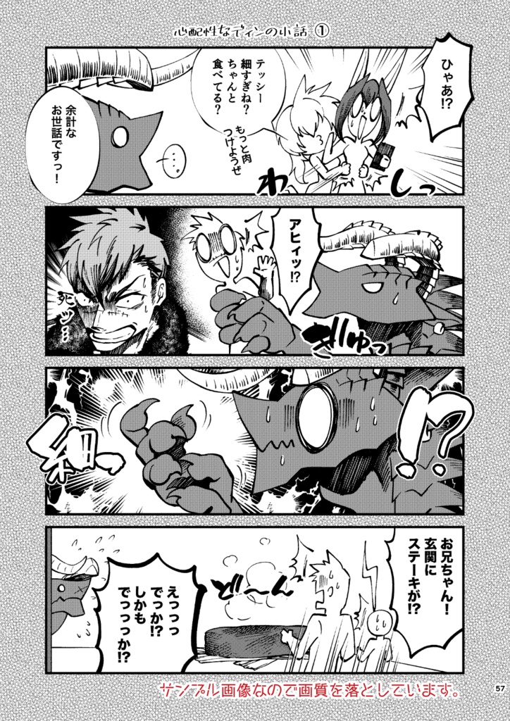 Doravoooore!!④-竜の暮らし編-