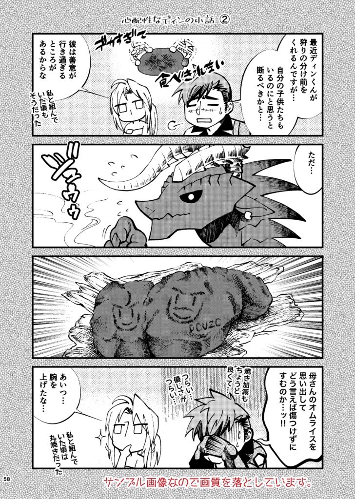 Doravoooore!!④-竜の暮らし編-