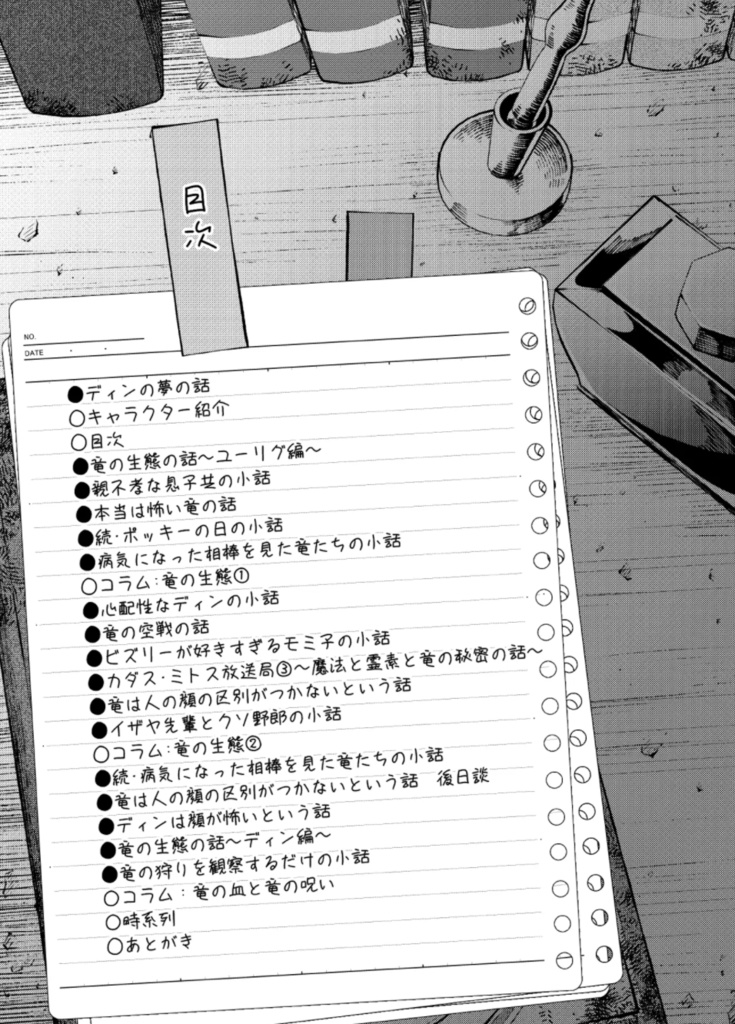 Doravoooore!!④-竜の暮らし編-