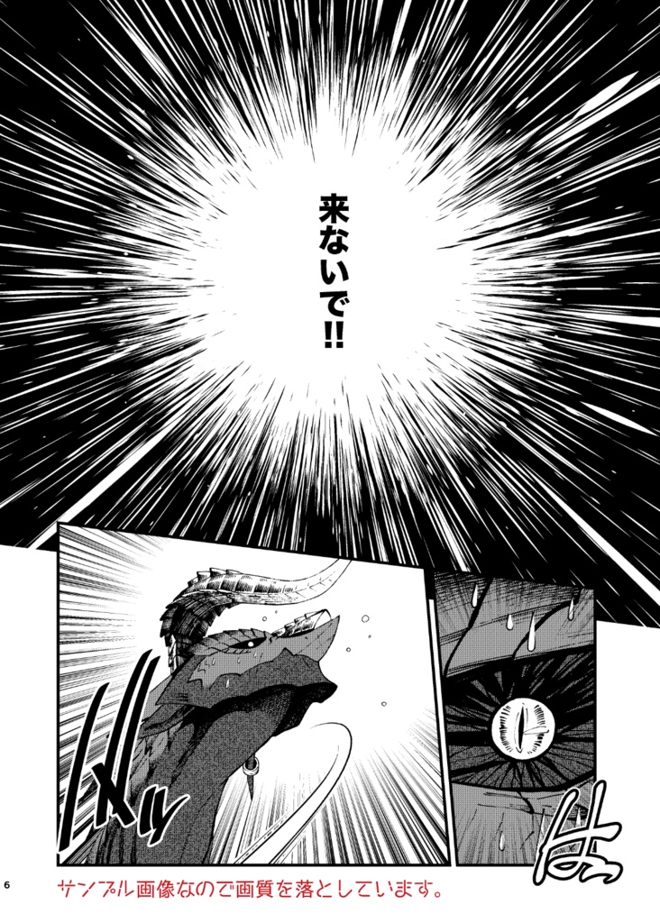 Doravoooore!!④-竜の暮らし編-