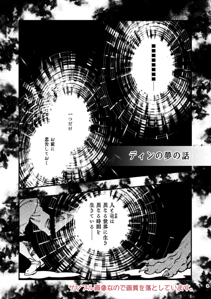 Doravoooore!!④-竜の暮らし編-