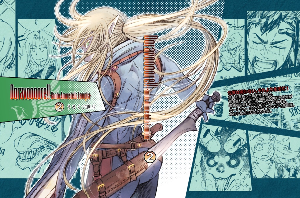 【PDF版】Doravoooore!!_2
