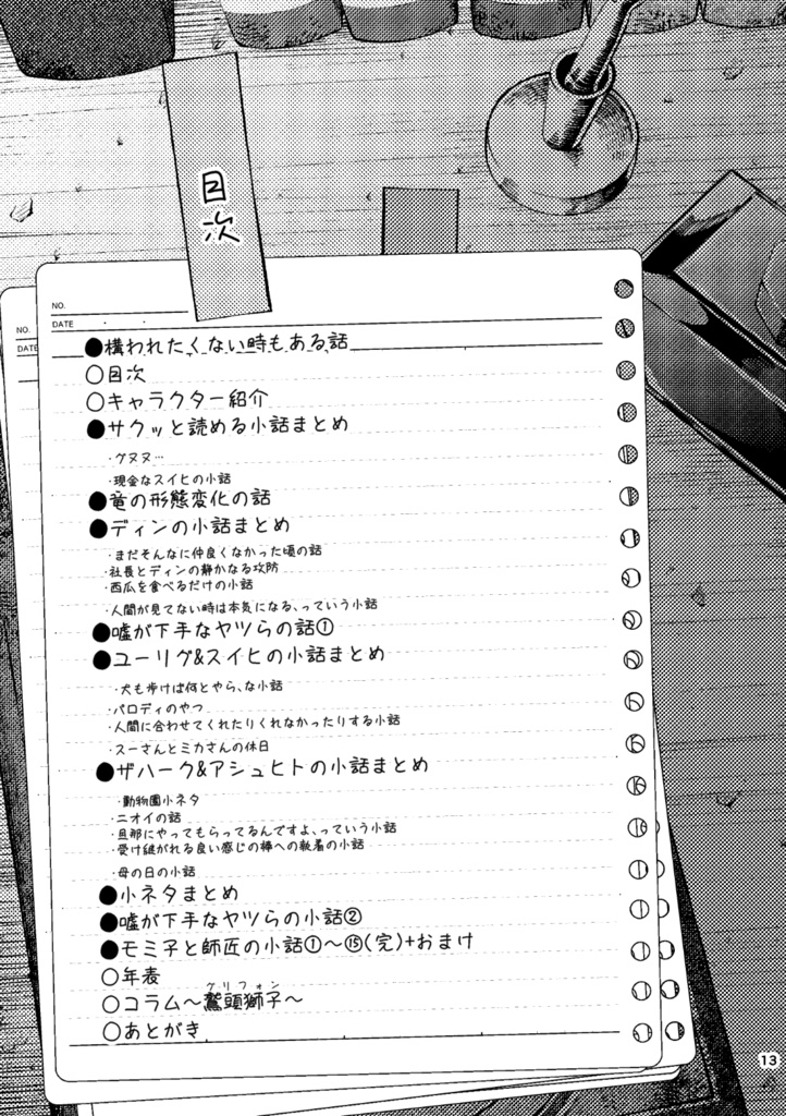 Doravoooore!!⑤‐Side Stories‐