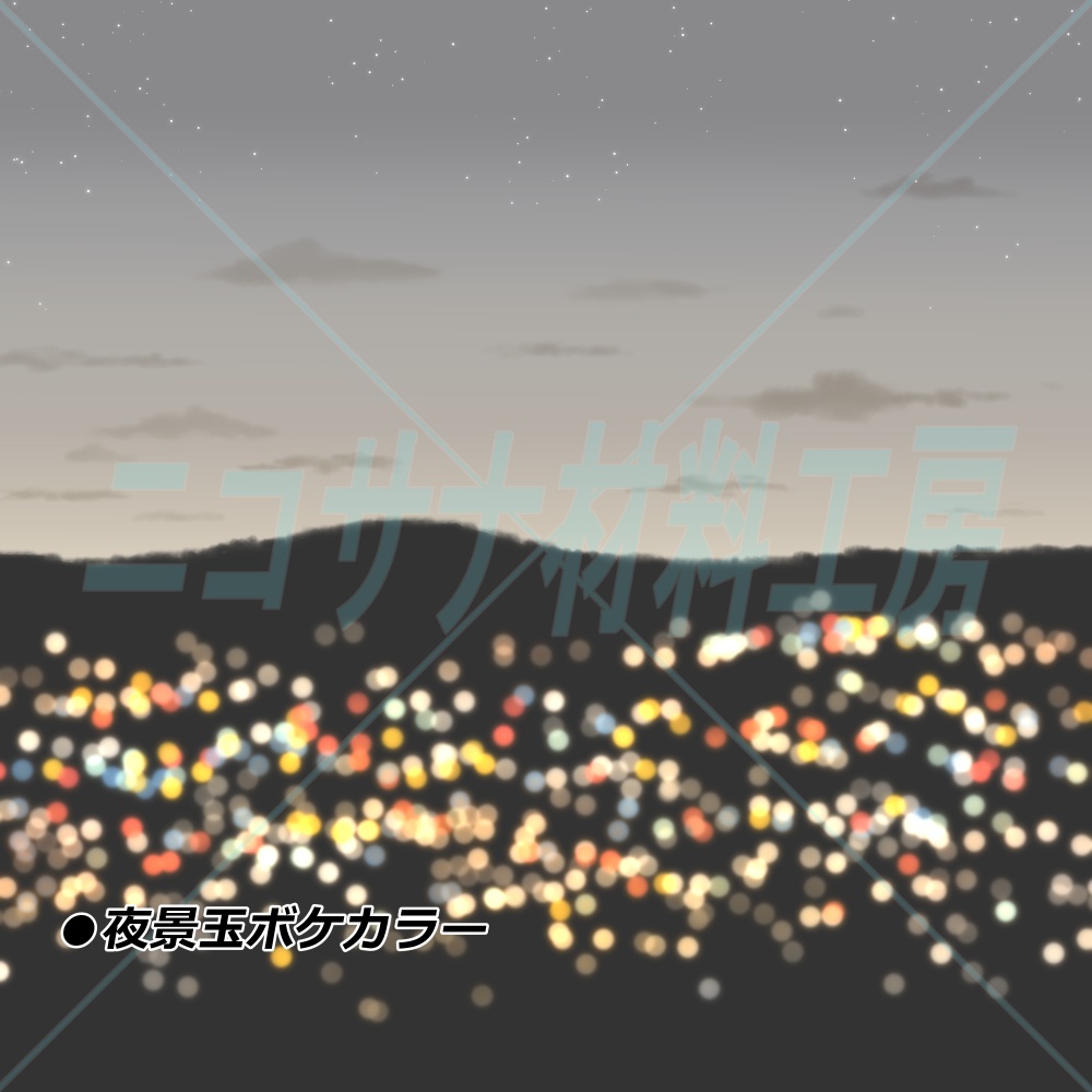 夜景玉ボケ画像カラーグレー3種
