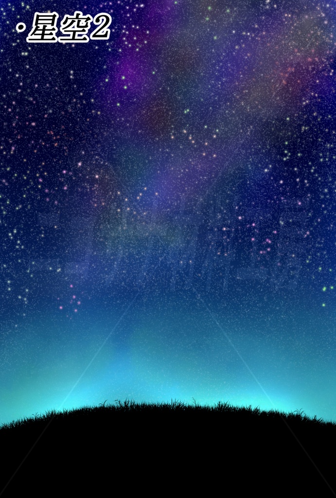 星空イラスト画像素材5種単品