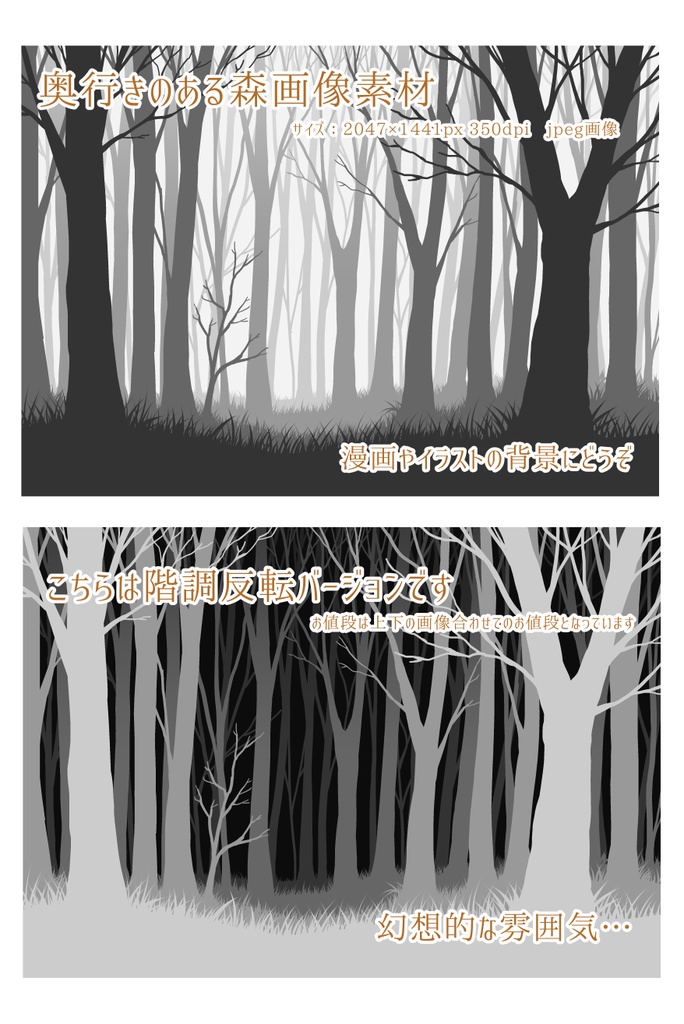 奥行きのある森画像素材2種