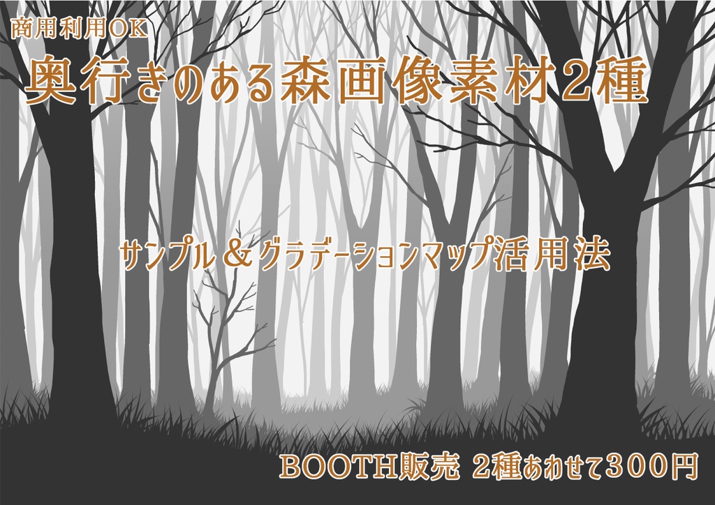 奥行きのある森画像素材2種 ニコサナ材料工房 Booth