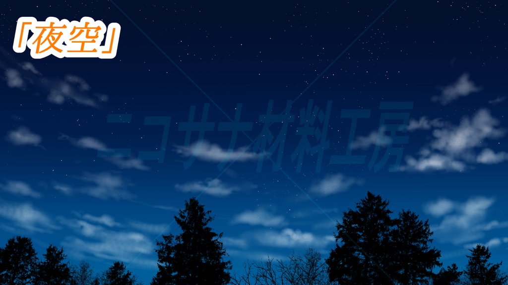 単品「空と樹木のシルエット」画像素材