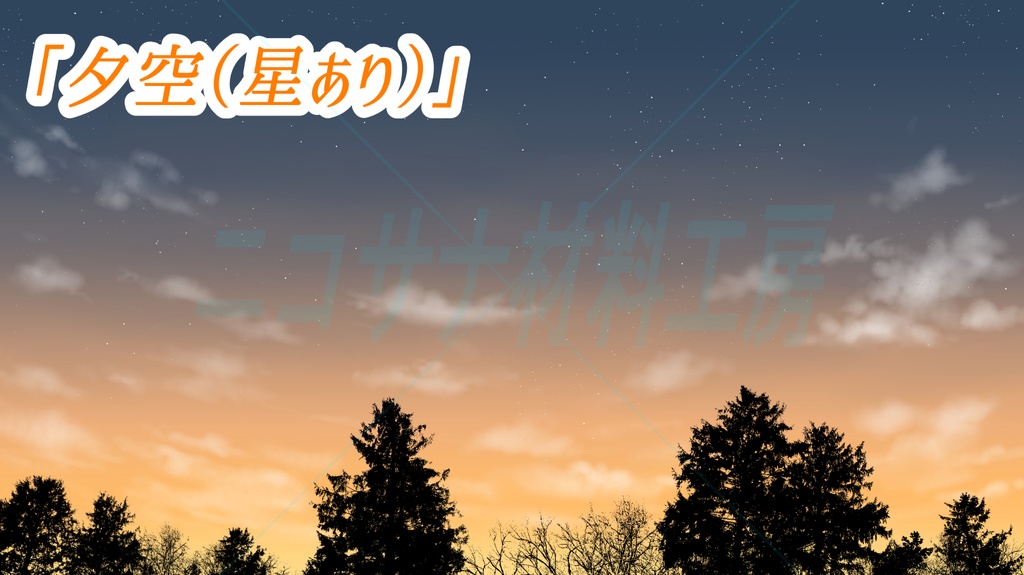 単品「空と樹木のシルエット」画像素材