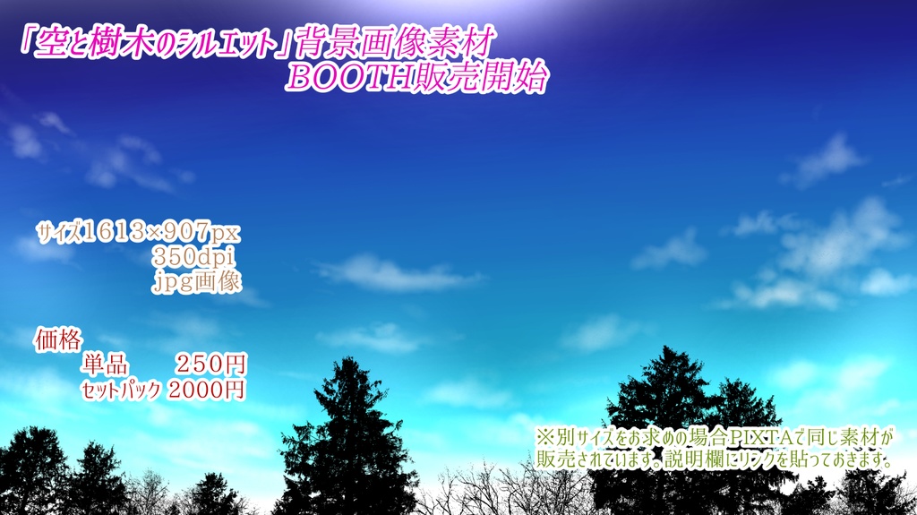 単品「空と樹木のシルエット」画像素材