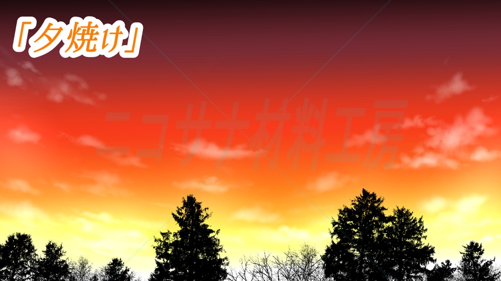 単品「空と樹木のシルエット」画像素材