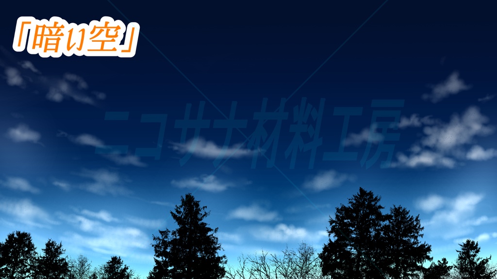 単品「空と樹木のシルエット」画像素材