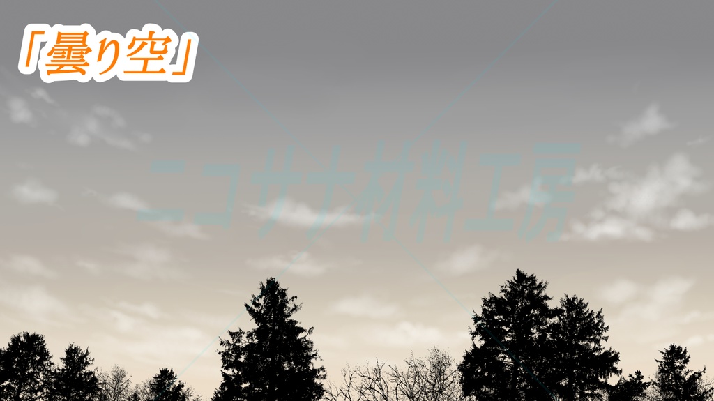 セットパック「空と樹木のシルエット」画像素材