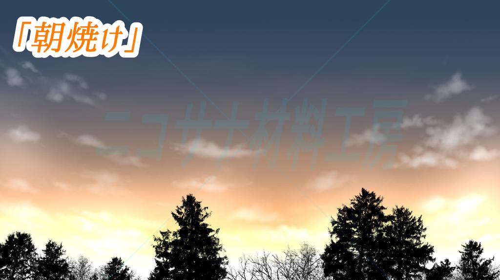 セットパック「空と樹木のシルエット」画像素材