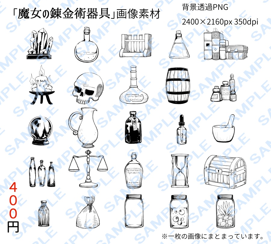 「魔女の錬金術器具」画像素材&ブラシ